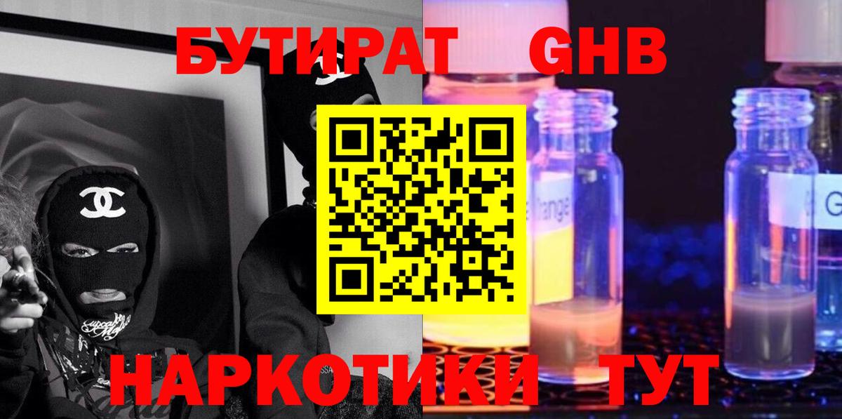 Бутират оксибутират Новозыбков