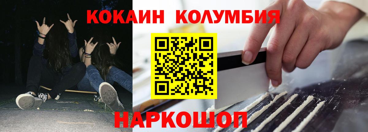 Кокаин 97% Новозыбков