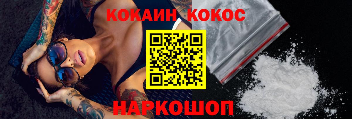 КОКАИН FishScale  Вход с VPN  Cocaine Колумбийский  Новозыбков 
