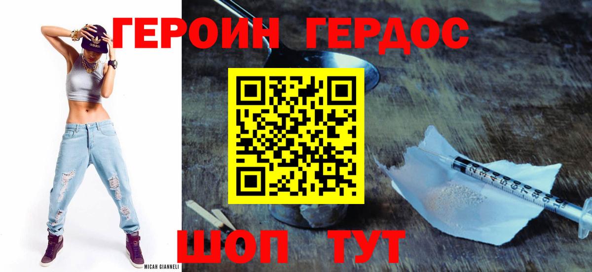 Героин герыч Новозыбков