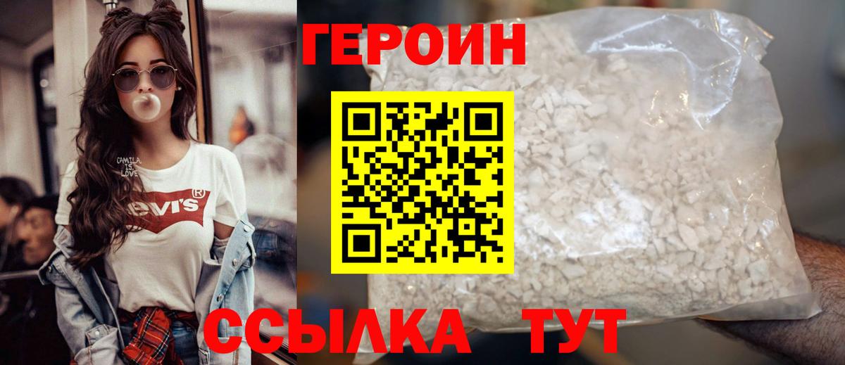 Новозыбков  Героин афганец  Вход с VPN 