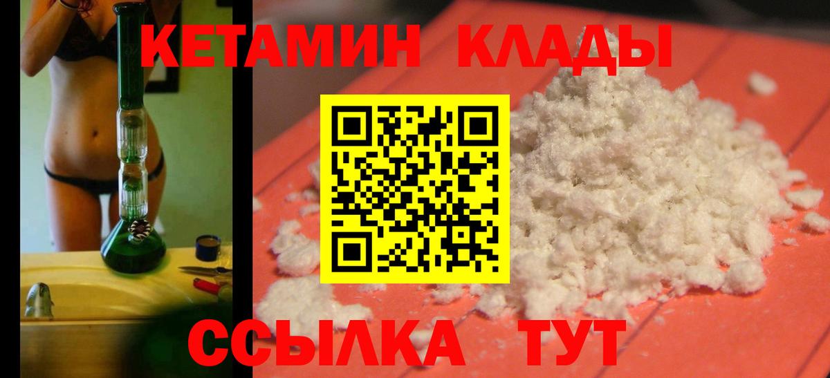 КЕТАМИН ketamine Новозыбков