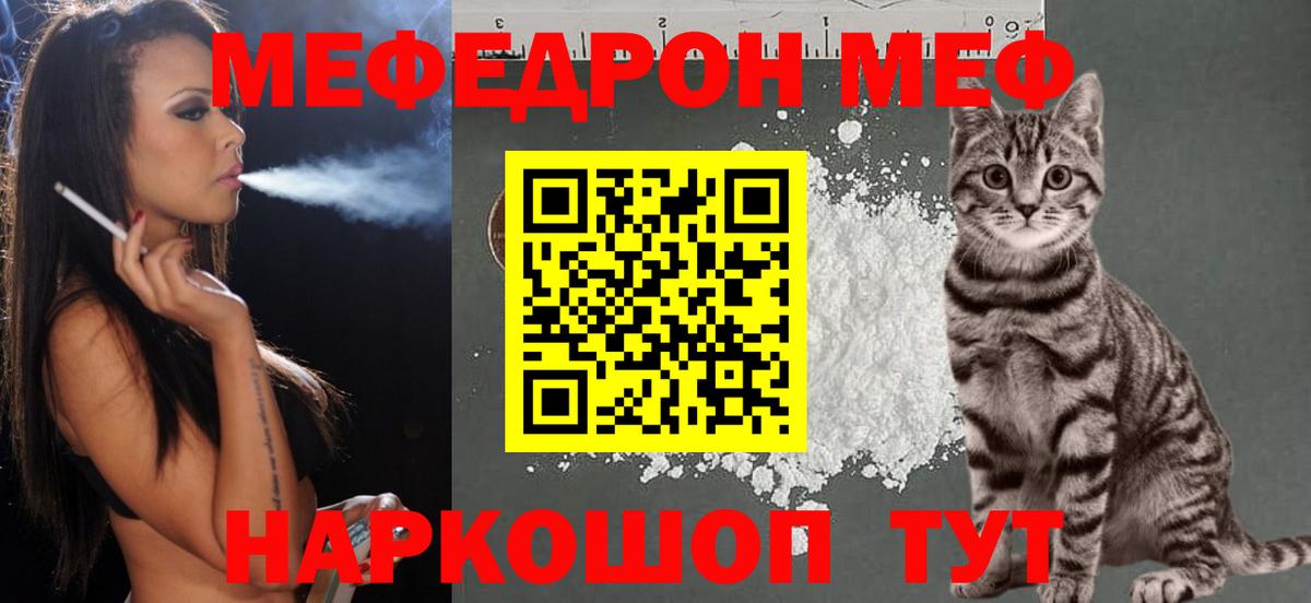 МЯУ-МЯУ mephedrone  Меф  Новозыбков  Меф кристаллы  МЯУ-МЯУ  Вход с VPN 