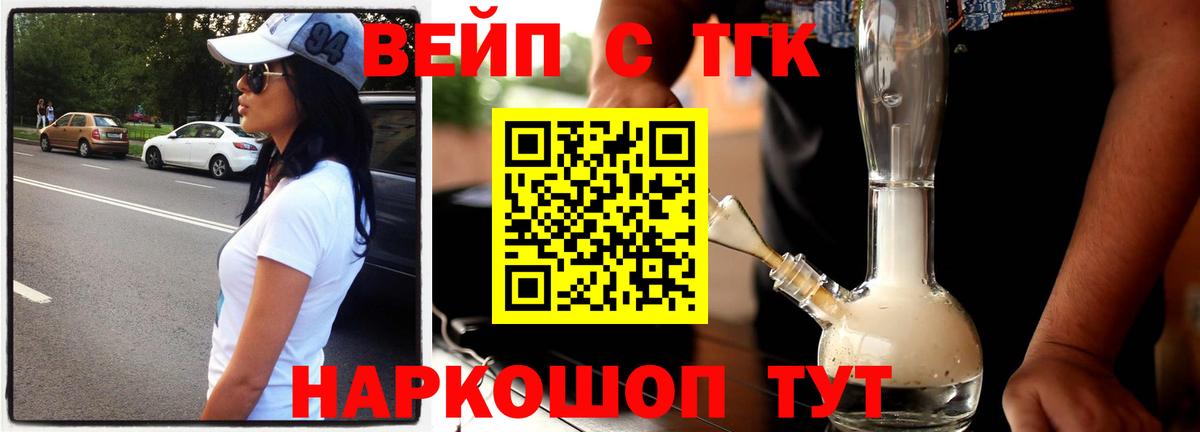 ТГК вейп с тгк Новозыбков